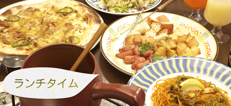 ランチタイム