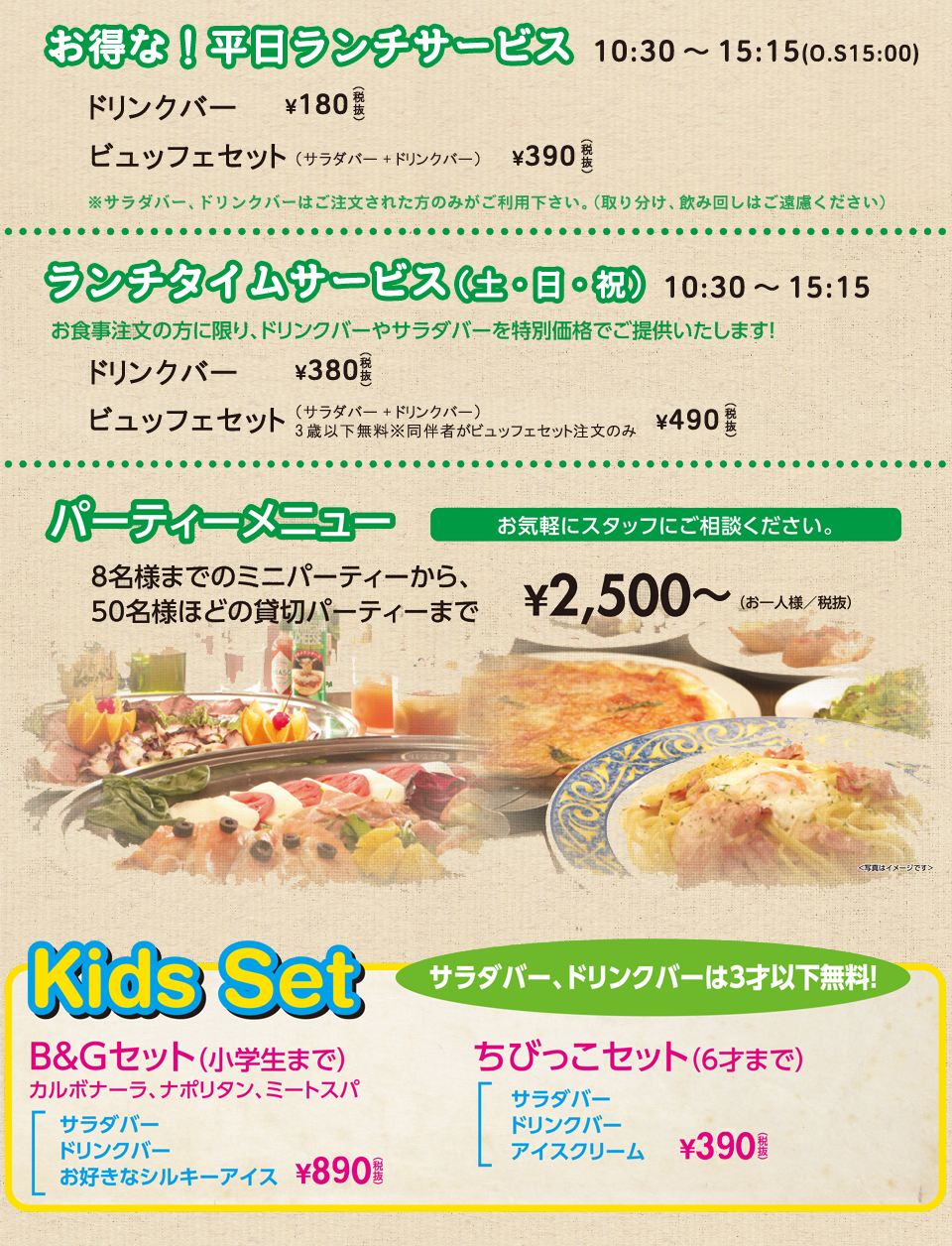 セットメニュー